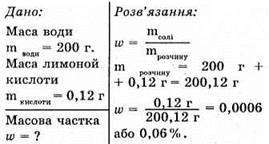  Розчини. Кількісний склад розчинів